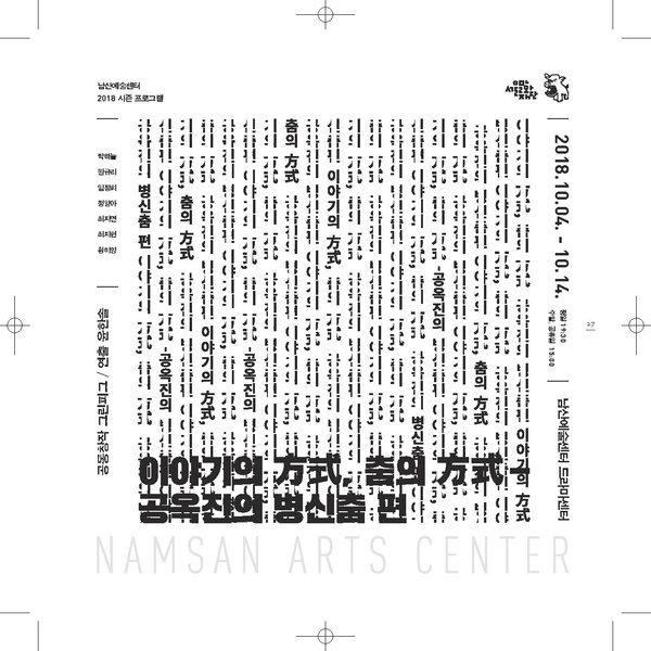 파일:프로그램북 이방춤방 내지.pdf