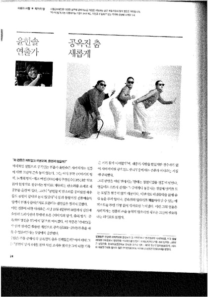 파일:컨셉사진 02. 문화+서울12월호 윤한솔연출소개, 리뷰(이방춤방).pdf