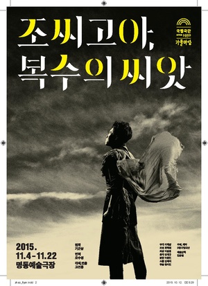 2015 조씨고아,복수의씨앗 전단.pdf