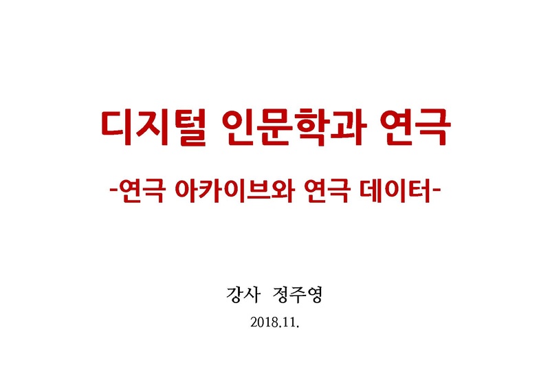 파일:아카이브수업.pdf