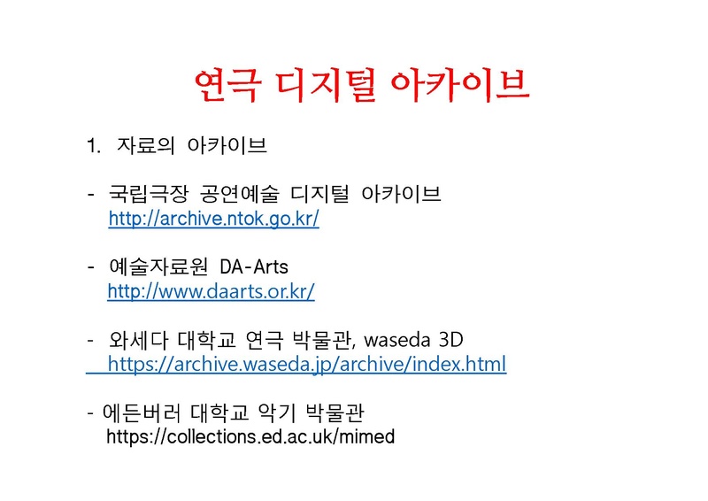 파일:아카이브수업.pdf