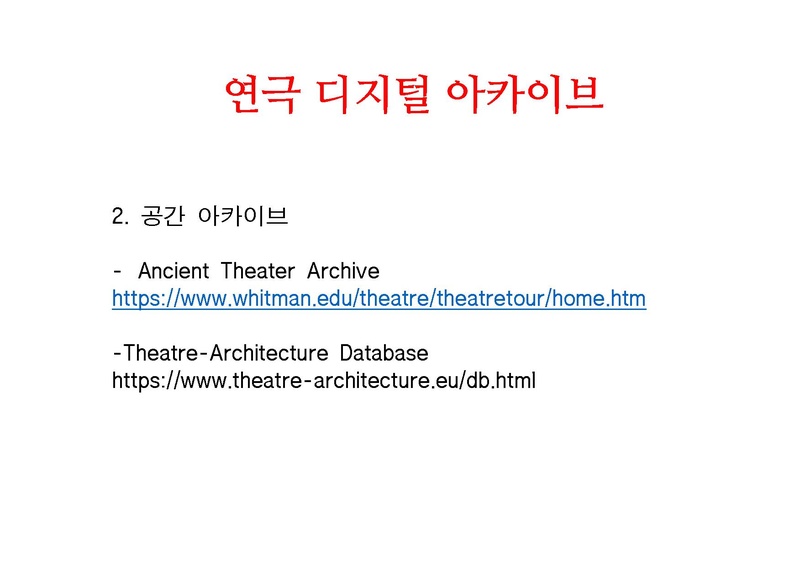 파일:아카이브수업.pdf