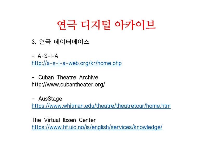 파일:아카이브수업.pdf