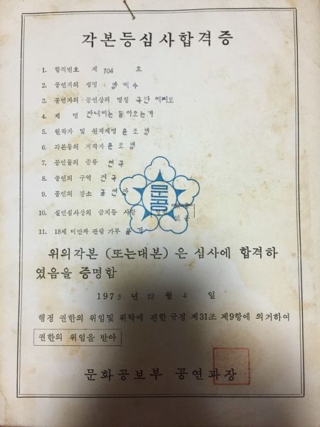 파일:각본심사합격증 잔네비는돌아오는가.jpg