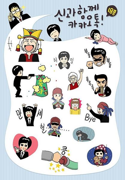 파일:신과 함께 이모티콘.jpg