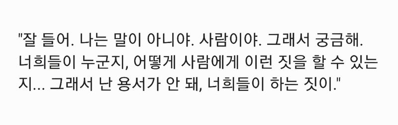 파일:오겜대사 용서.jpg