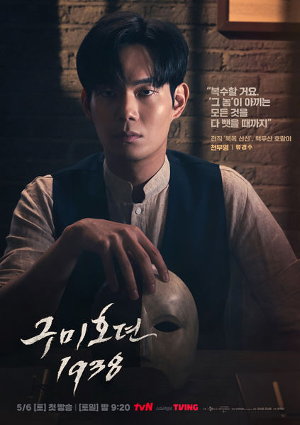 파일:구미호뎐 천무영.jpg