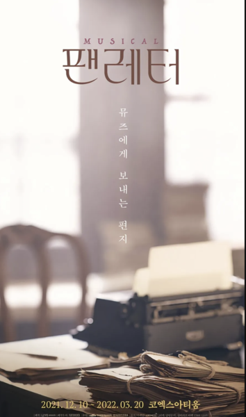 파일:팬레터 포스터.png