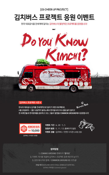 파일:EVENT kimchibus cheerup(2).jpg
