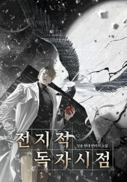 파일:전독시 포스터.png