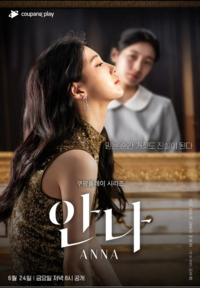 안나포스터.PNG
