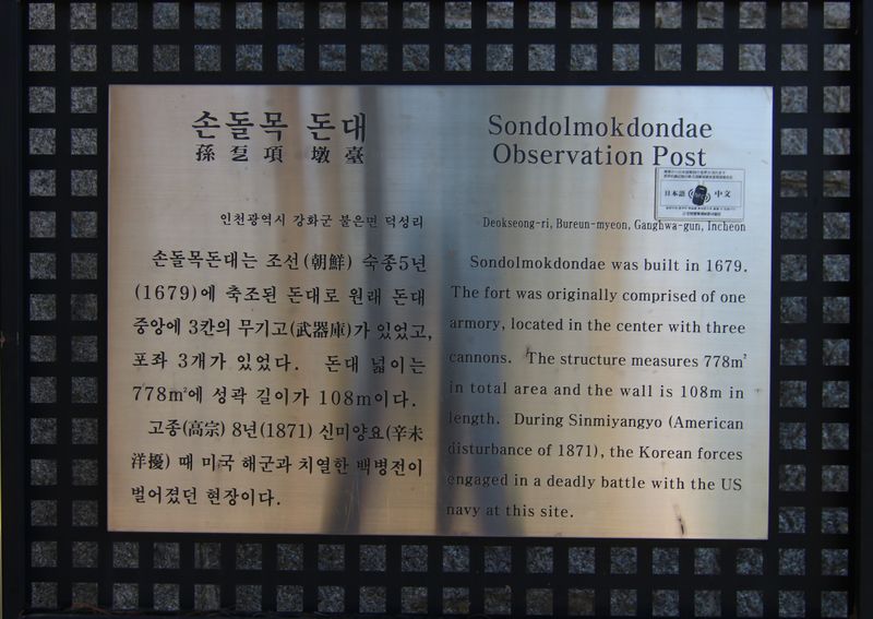 파일:6손돌목돈대 안내판.JPG