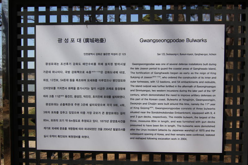 파일:7광성포대 안내판.JPG