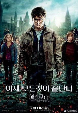 해리포터와 죽음의 성물2.jpeg