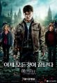 해리포터와 죽음의 성물2.jpeg