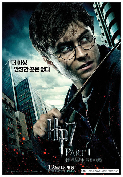 파일:해리포터와 죽음의 성물1.jpeg