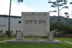 Yeonmudang Site in Ganghwa Island