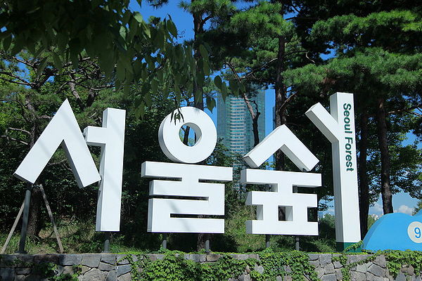 서울숲1.jpg