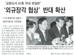 '외규장각 협상' 반대 확산, 2001-11-04, 조선일보