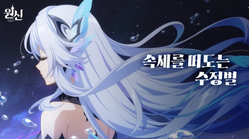 파일:원신 속세를 떠도는 수정별.png