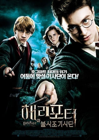 해리포터와 불사조 기사단.jpg