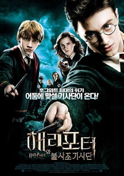 파일:해리포터와 불사조 기사단.jpg