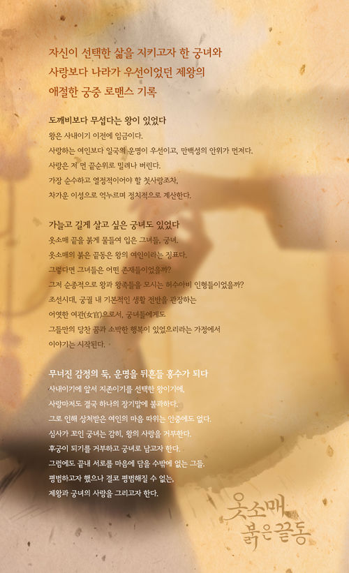 옷소매 붉은 끝동 프로그램 소개.jpg