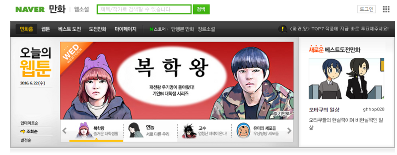 파일:네이버웹툰.PNG