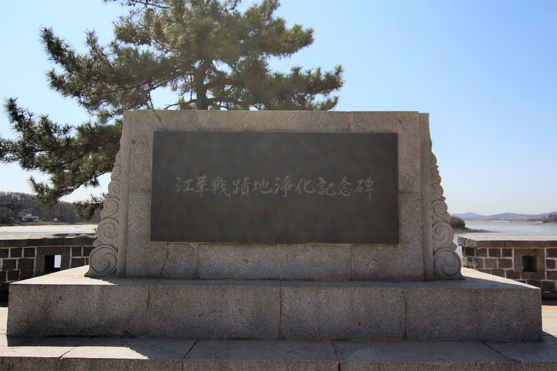 파일:8용두돈대 강화전적지정화기념비.JPG