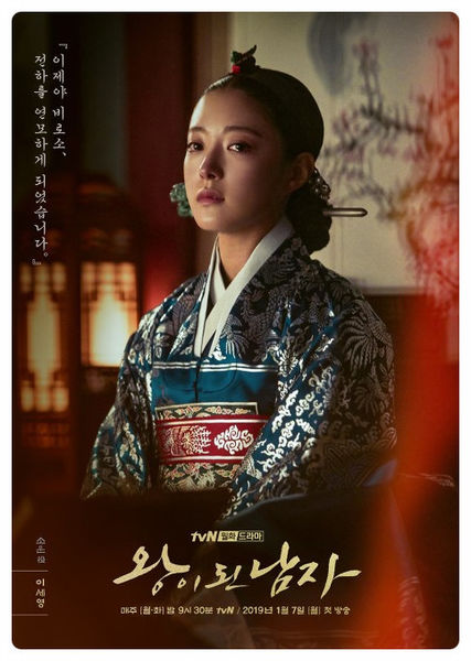 왕이 된 남자 이세영 개인 포스터.jpg