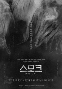 스모크 포스터.png