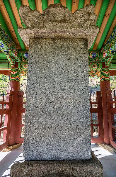 파일:BHST Myeongbongsa Jajeok stele.jpg