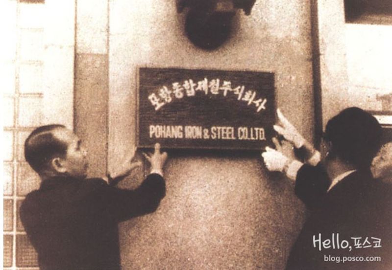 파일:민족기록화 기획 기업의탄생 포스코1.jpg