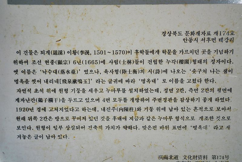 파일:BHST Bongjeongsa Myeongokdae text.jpg