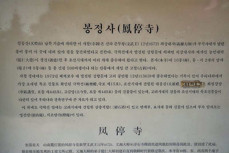 파일:BHST Bongjeongsa text.jpg