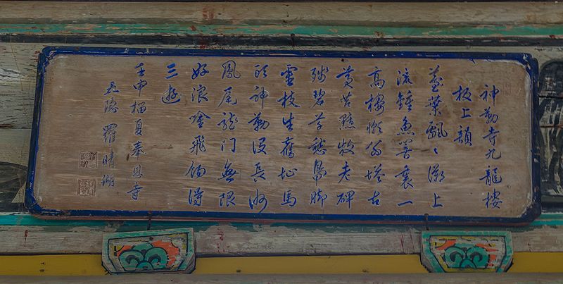 파일:BHST Silleuksa Guryongnu board-1.jpg