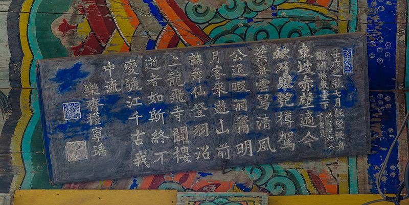 파일:BHST Silleuksa Guryongnu board-4.jpg