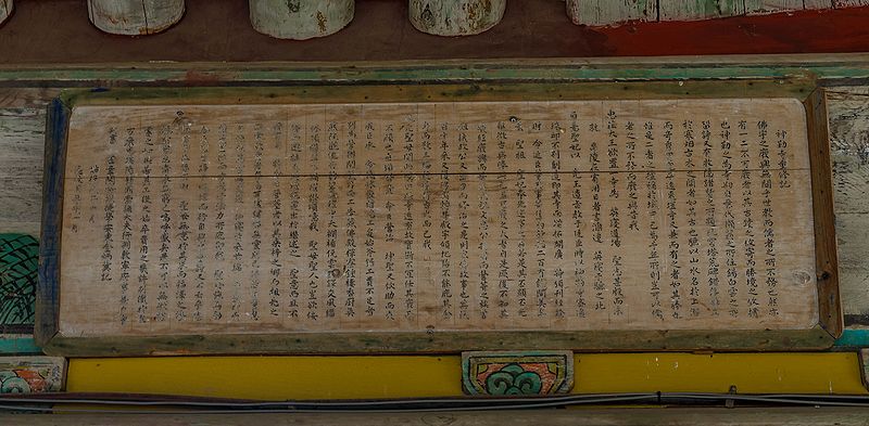 파일:BHST Silleuksa Guryongnu board-3.jpg