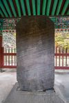 BHST Sebongsaji Jongrin stele front.jpg