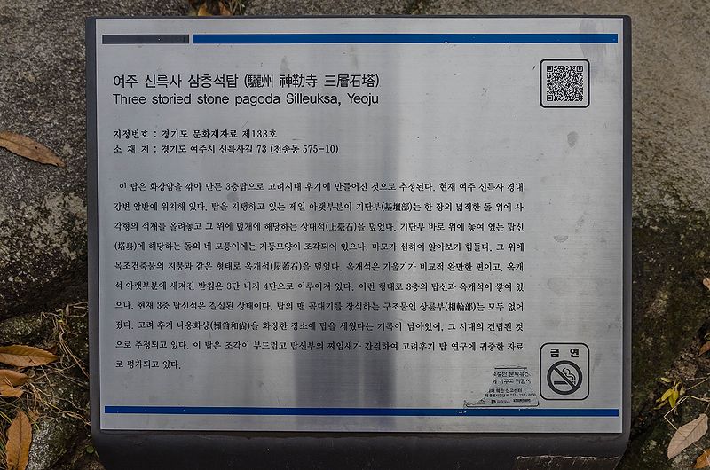 파일:BHST Silleuksa pagoda text.jpg