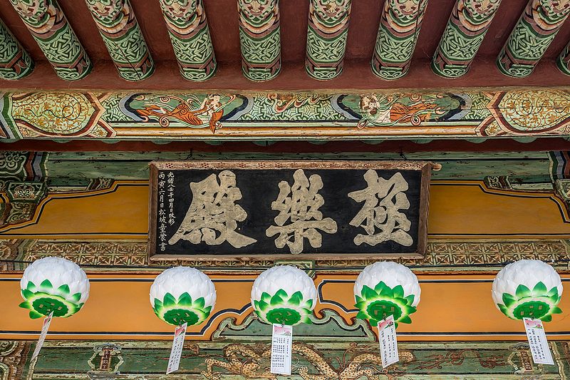 파일:BHST Bongjeongsa Geungnakjeon board.jpg