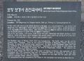 BHST Bogyeongsa Seunghyeong stele text.jpg