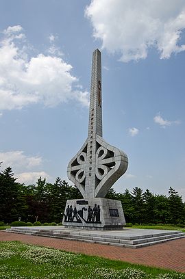 민족기록화 장소 서울부산간고속도로준공기념탑 01.jpg