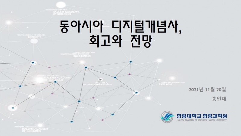 파일:섹션2 발표자료4 송인재.jpg