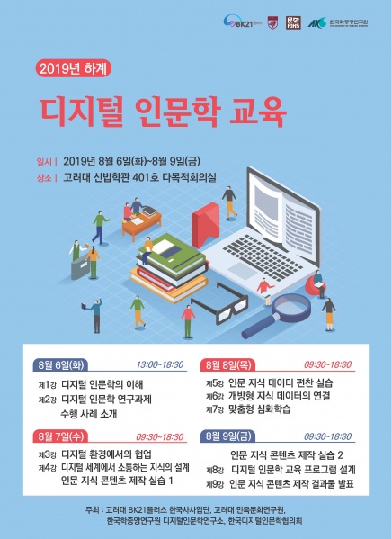 파일:2019DHWorkshop.jpg