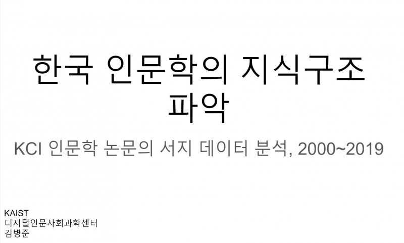 파일:섹션2 발표자료5 김병준.jpg