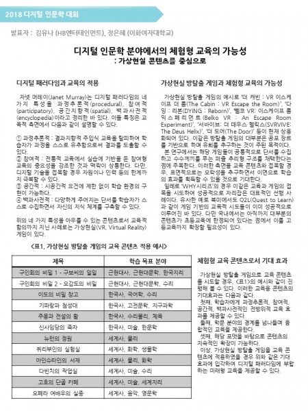 파일:2018대회 이대.jpg