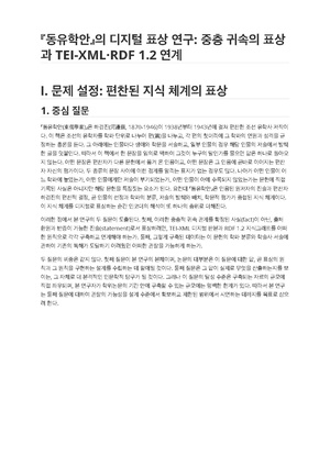 이재열 중간발표 착수안 동유학안.pdf