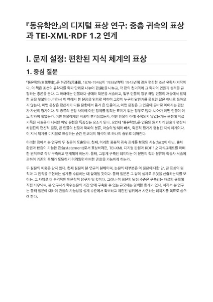 파일:이재열 중간발표 착수안 동유학안.pdf