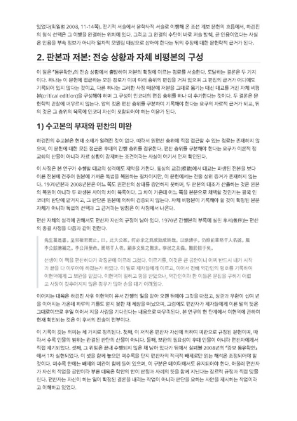 파일:이재열 중간발표 착수안 동유학안.pdf